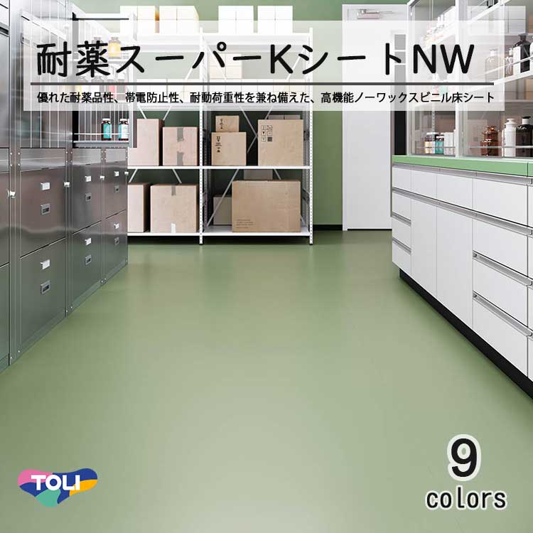 東リ（TOLI） 複層ビニル床シートFS 耐薬スーパーKシートNW（10cm単位