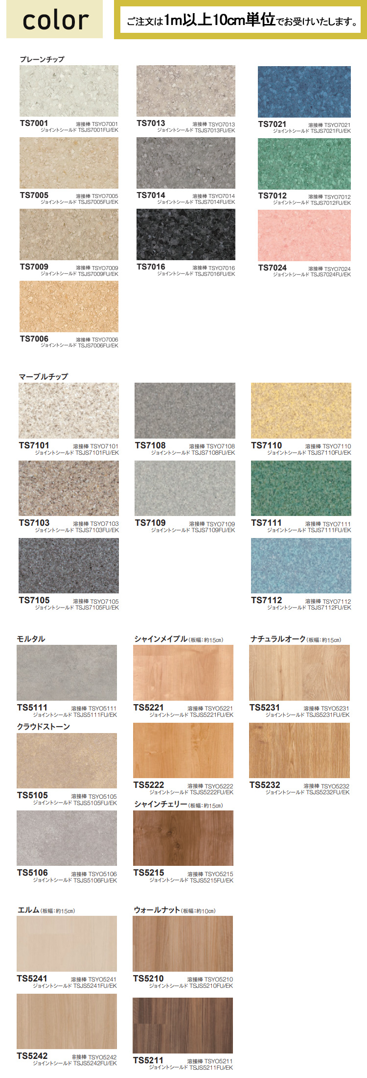 東リ 複層ビニル床シートFS ノンワックスリュームNW（1m以上10cm