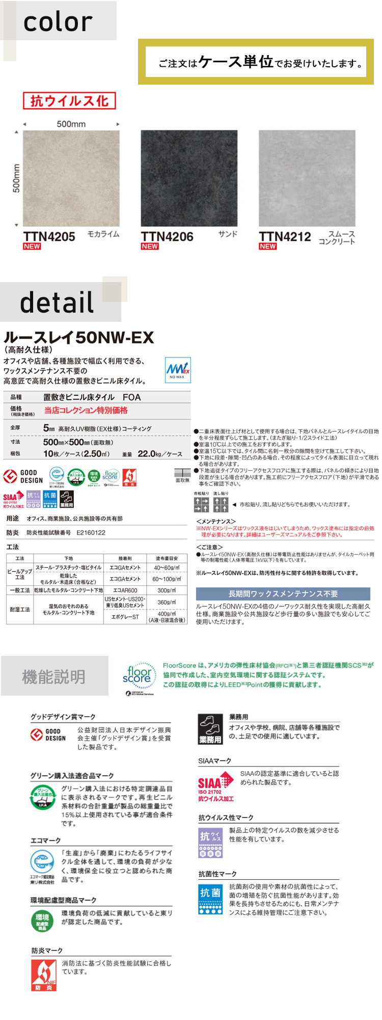東リ 50NW-EX 高意匠 ルースレイタイル（置き敷きビニル床タイル