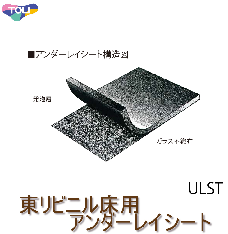 アンダーレイシート underlaysheetulst.png
