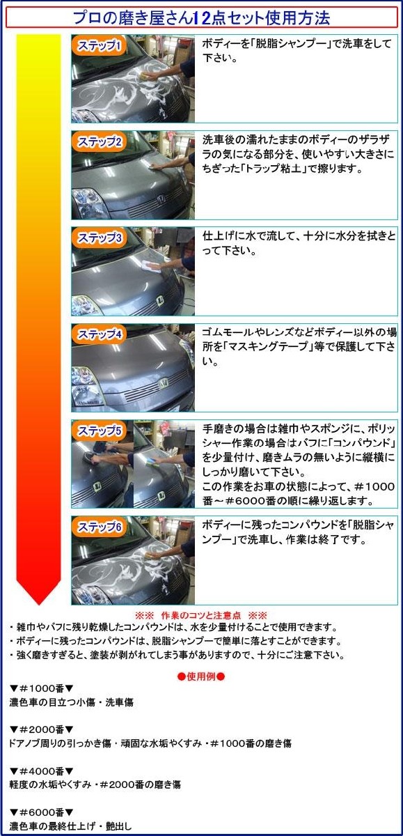 車用品の製品 12tn 0 ガラスコーティング 洗車 キズ 傷 バンパー 最終磨き 業務用カーピカル プロの磨き屋さん 12品セット 0ml 送料無料 通販 Yahoo ショッピング