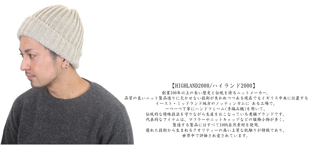 HIGHLAND 2000（ハイランド2000） ニットキャップ リブ編み 001 BOB
