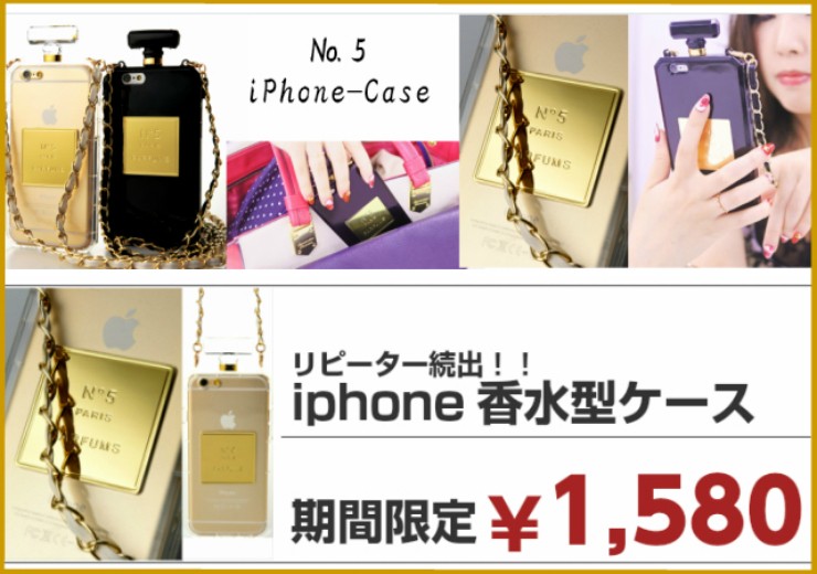 オファー iphone6 chanel風 カバー 香水