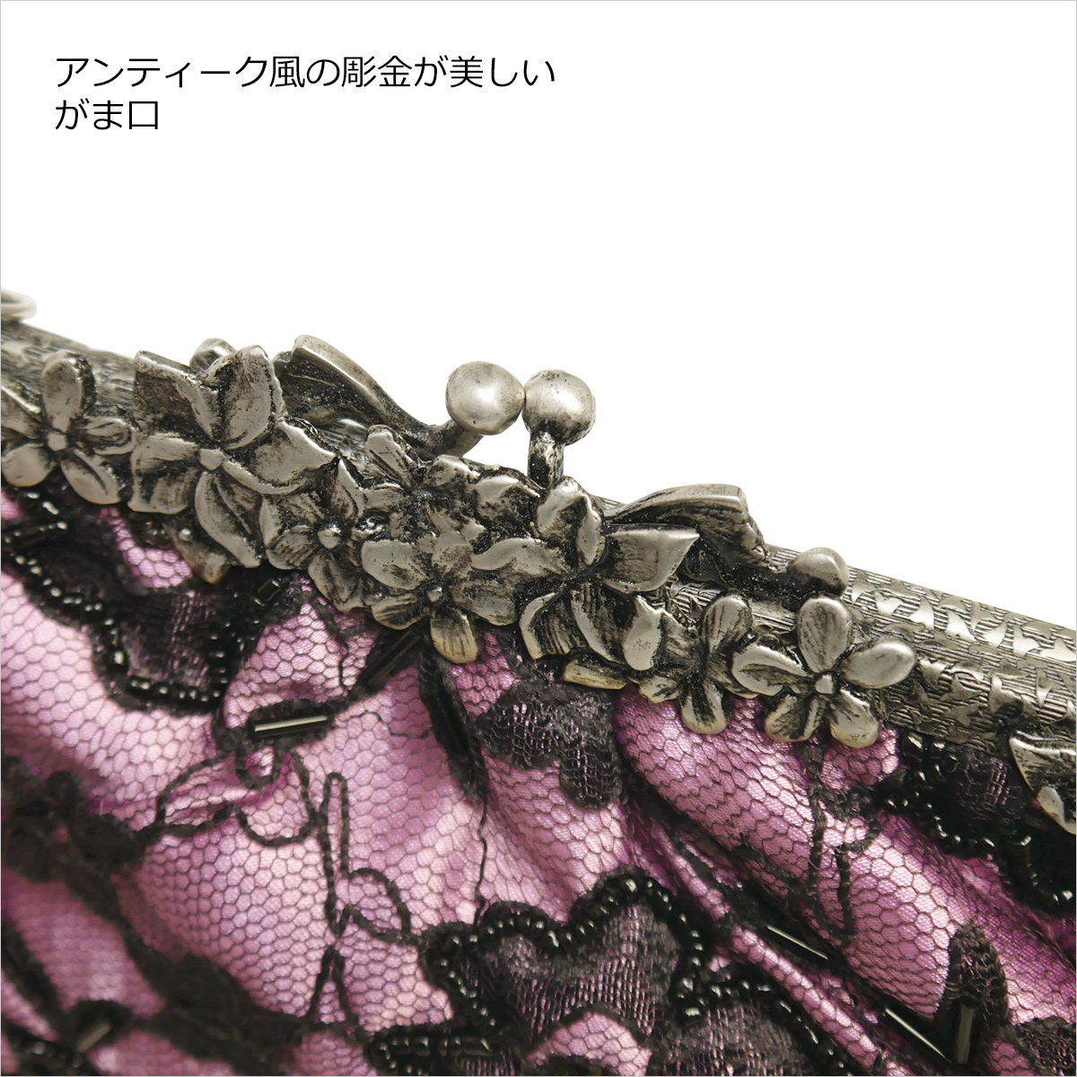がま口バッグ サテンバッグ パーティーバッグ 刺繍 彫金 がま口バッグ サテンバッグ パーティーバッグ 刺繍 彫金