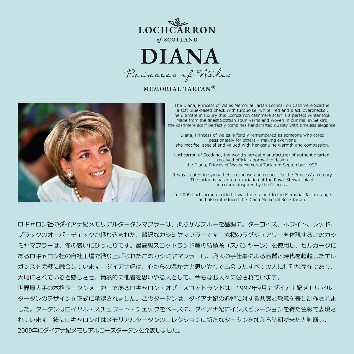 Lochcarron of Scotland カシミヤマフラー ダイアナ妃メモリアル