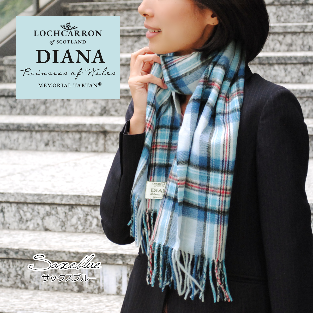 LOCHCARRON DIANA Memorial ストール　ロキャロン Lochcarron of Scotland カシミヤマフラー ダイアナ妃メモリアル