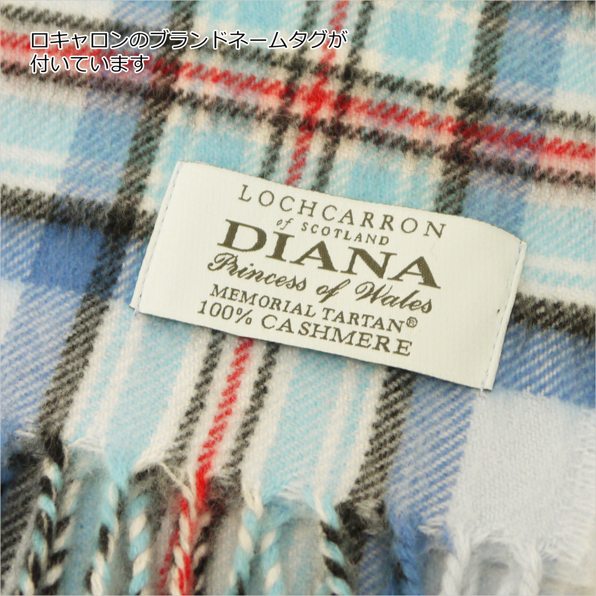 Lochcarron of Scotland カシミヤマフラー ダイアナ妃メモリアル