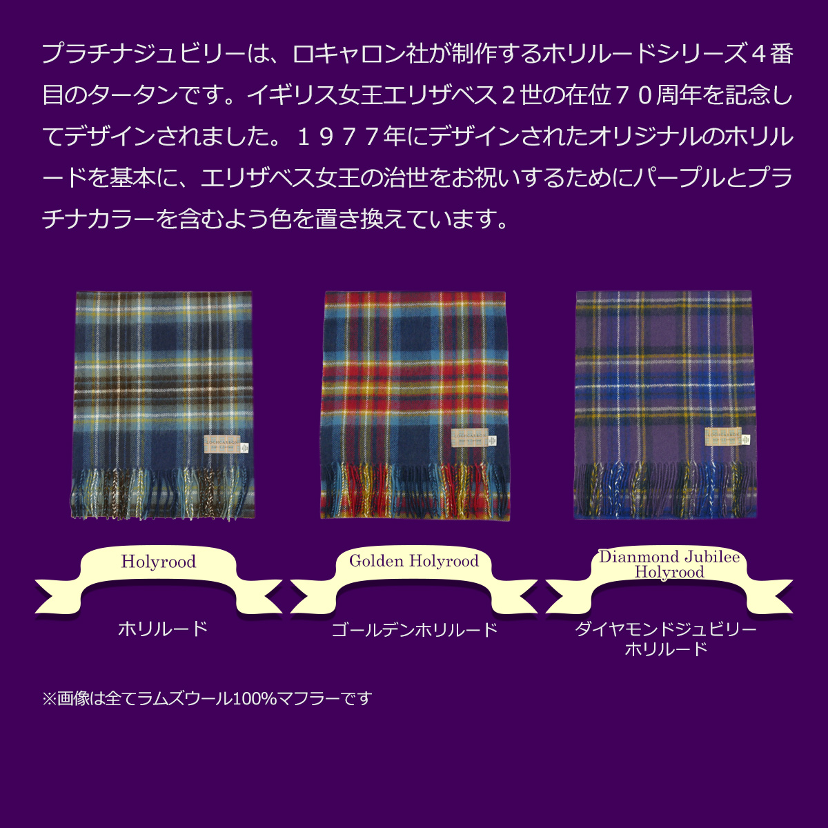 キャロン国(ストール 手袋 バッグ) - プラチナジュビリー【タータン柄