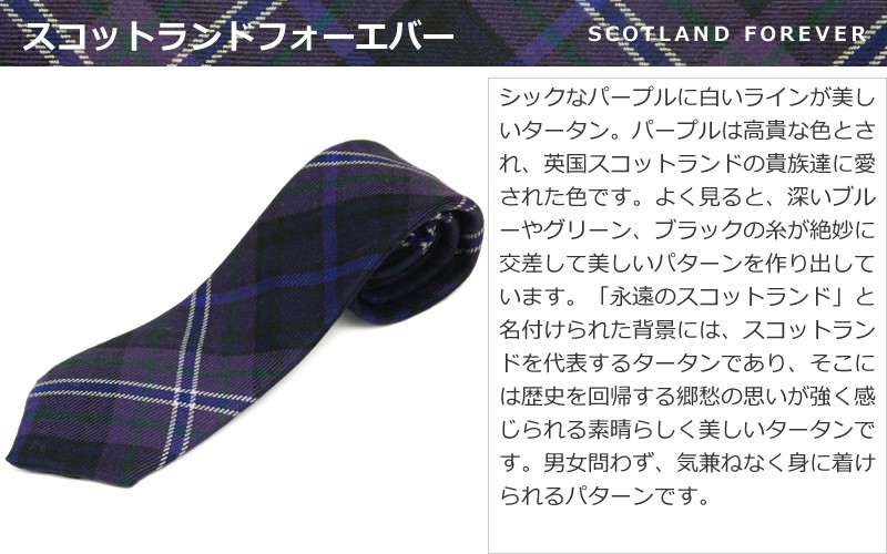Lochcarron of Scotland ネクタイ ギフト 男性 ブランド メンズ