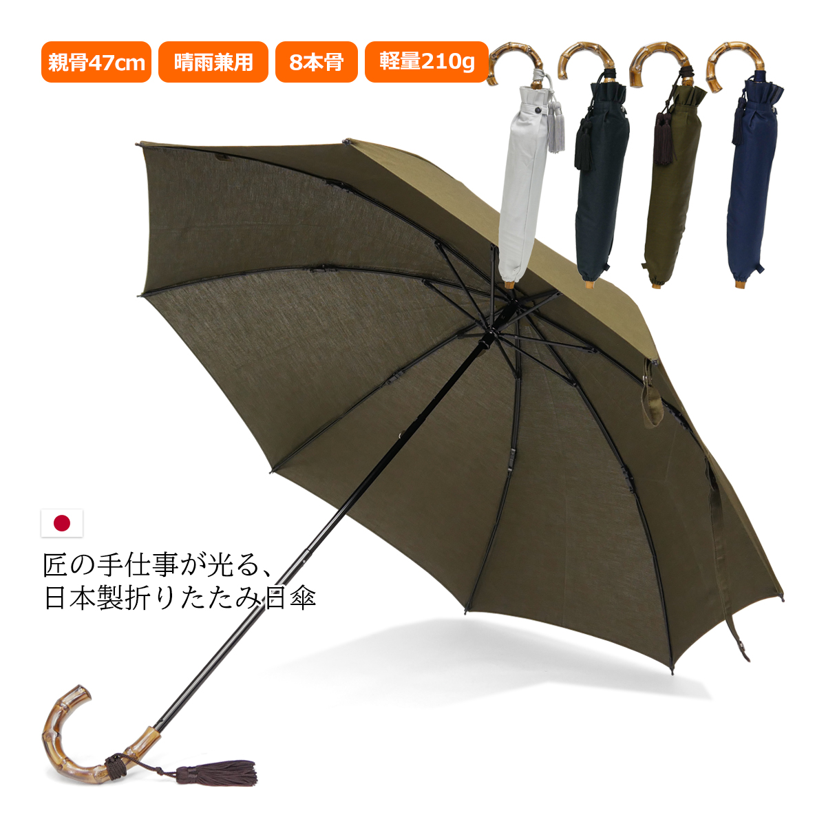 折りたたみ傘 おすすめ 晴雨兼用 8本骨 丈夫 日傘 レディース 軽い 日本製 おしゃれ 雨傘 UV スライドショート バンブーハンドル タッセル