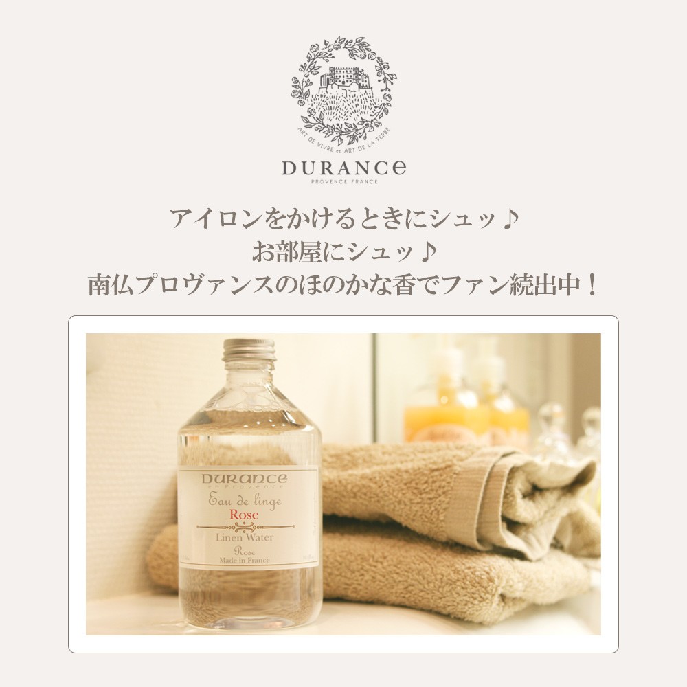 リネンウォーター アイロン おすすめ 天然の香り オレンジ ローズ バニラ ラベンダー ジャスミン フランスブランド Durance 500ml Son 37 Lw キャロン国 ストール 手袋 バッグ 通販 Yahoo ショッピング