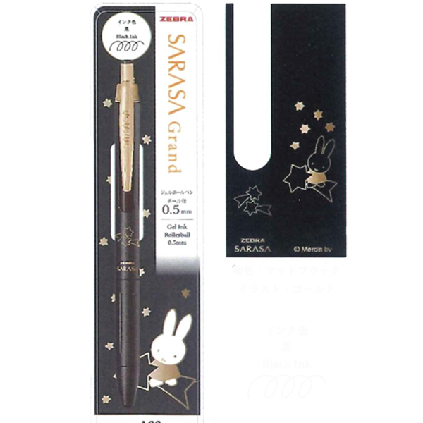 Miffy（ミッフィー） サラサグランド ジェルボールペン0.5mm EB461BK