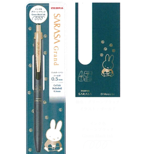 Miffy（ミッフィー） サラサグランド ジェルボールペン0.5mm EB461BK
