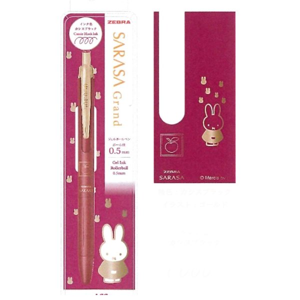 Miffy（ミッフィー） サラサグランド ジェルボールペン0.5mm EB461BK