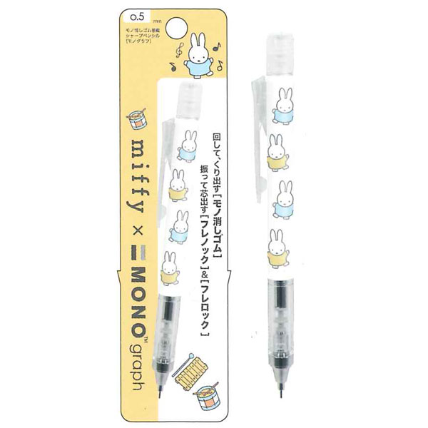 ミッフィー Miffy MONO モノグラフ 消しゴム搭載 シャープペンシル 0.5mm EB355A/ダンス EB355B/フェイス  EB355C/お花 クツワ トンボ鉛筆 2024年2月 [re]