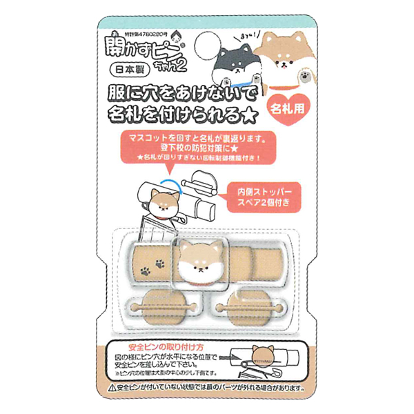 開かずピンちゃん2 名札クリップ 86210 86211 86212 86213 86214 86215 Q 2024年9月　[re] |  | 04