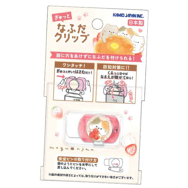 新学期 雑貨コレクション ぎゅっとなふだクリップ 名札ピン 228756
