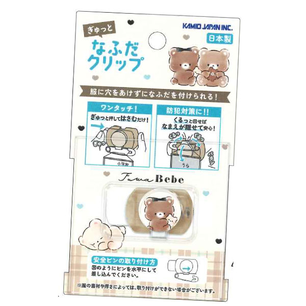 新学期 雑貨コレクション ぎゅっとなふだクリップ 名札ピン 228756