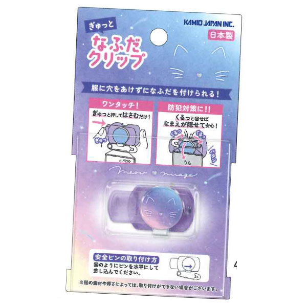 ひー　お小物類 新学期 雑貨コレクション ぎゅっとなふだクリップ 名札ピン 228756