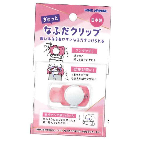 新学期 雑貨コレクション ぎゅっとなふだクリップ 名札ピン 228756