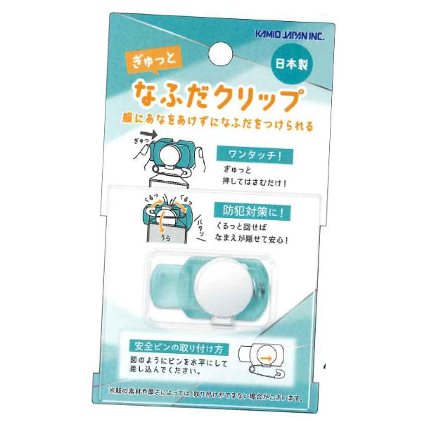 新学期 雑貨コレクション ぎゅっとなふだクリップ 名札ピン 228756
