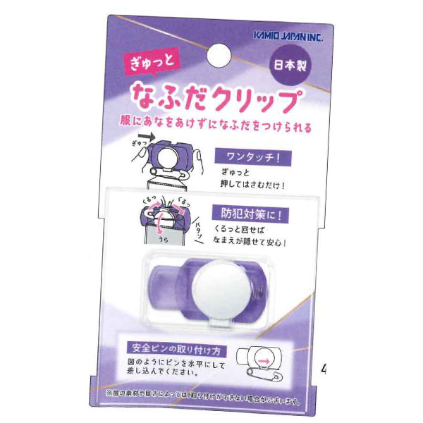 新学期 雑貨コレクション ぎゅっとなふだクリップ 名札ピン 228756