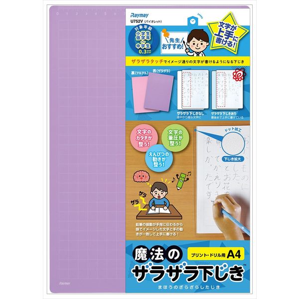 先生おすすめ 魔法のザラザラ下じき A4（0.3mmドット）下敷き U752A