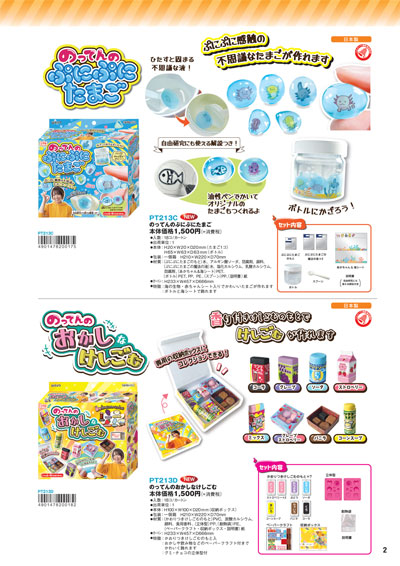 のってんの ぷにぷにたまご PT213C クツワ 2025年4月 自由研究