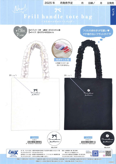 CRUX フリルハンドル トートバッグ 130445/リボンホワイト