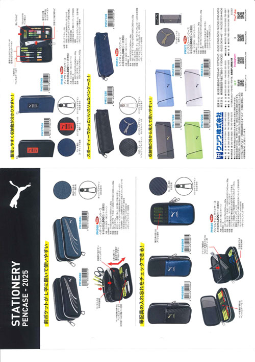 PUMA（プーマ） クリアカラーペンケース 筆箱 PM572BK PM572BL PM572GR
