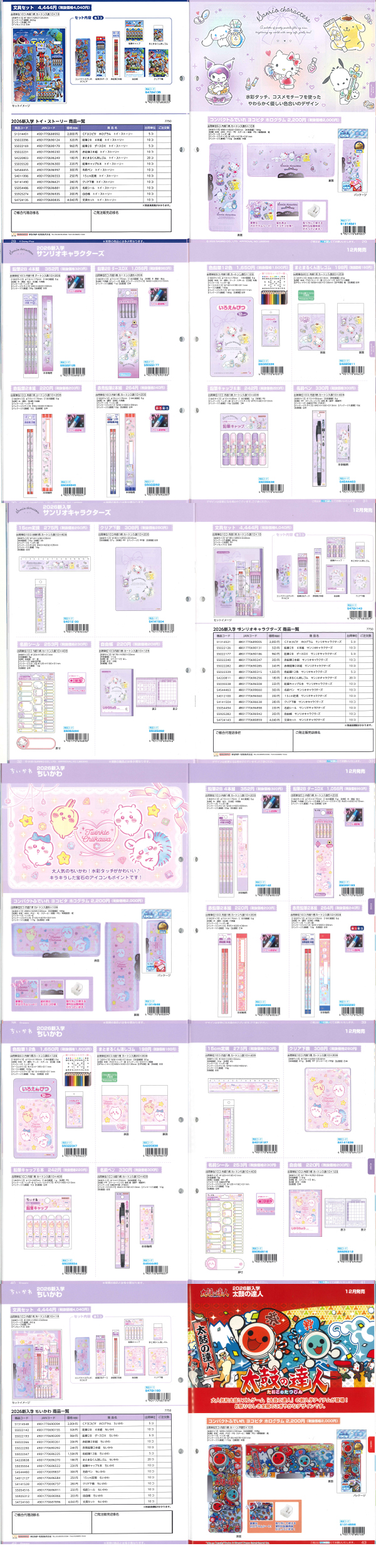 サンスター文具 ちいかわ 2026年新入学 自由帳 S5925312 S 2025年12月