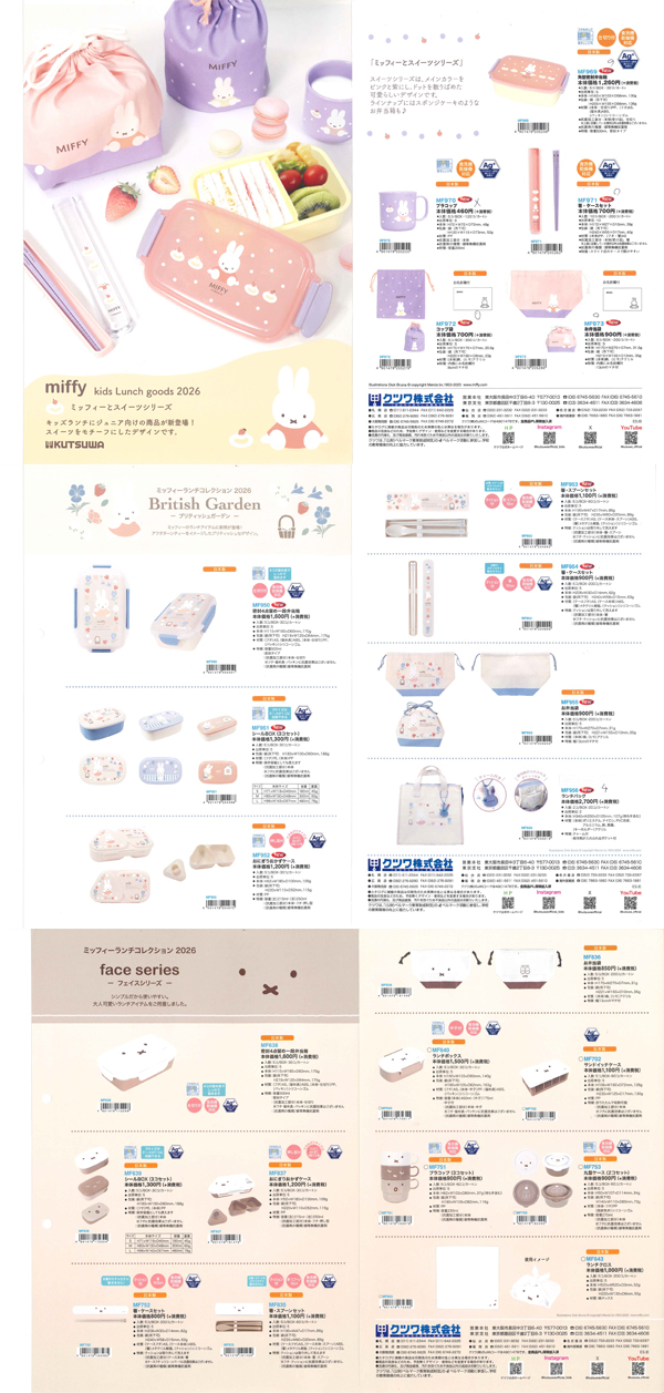 Miffy（ミッフィー） ランチボックス 密封4点留め 1段 弁当箱 MF950