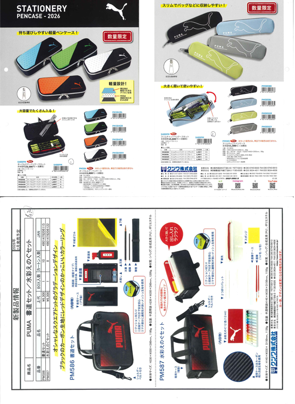 PUMA(プーマ) 書道セット 習字セット PM586 クツワ 2026年2月 男の子 PUMA(プーマ) 書道セット 習字セット PM586 クツワ 2026年2月 男の子