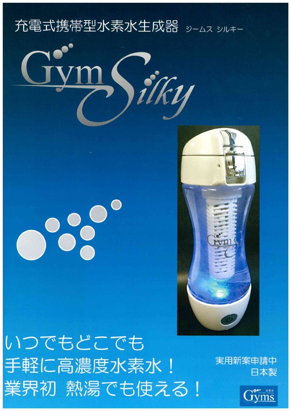 充電式携帯型水素水生成器 Gyms Silky ジームスシルキー HWP-33SL 