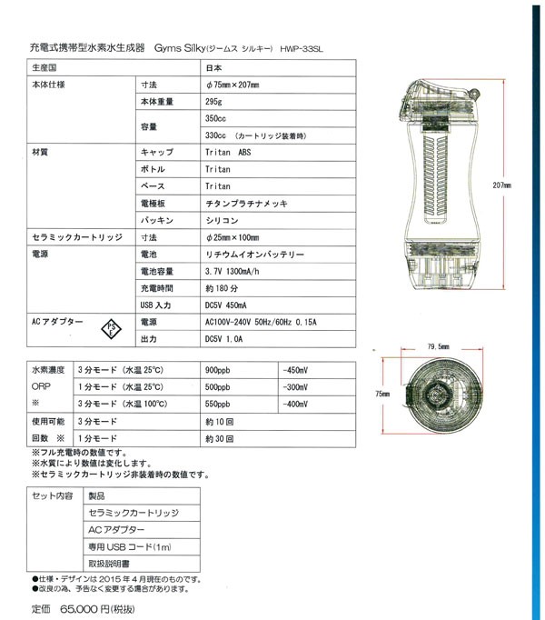 充電式携帯型水素水生成器 Gyms Silky ジームスシルキー HWP-33SL