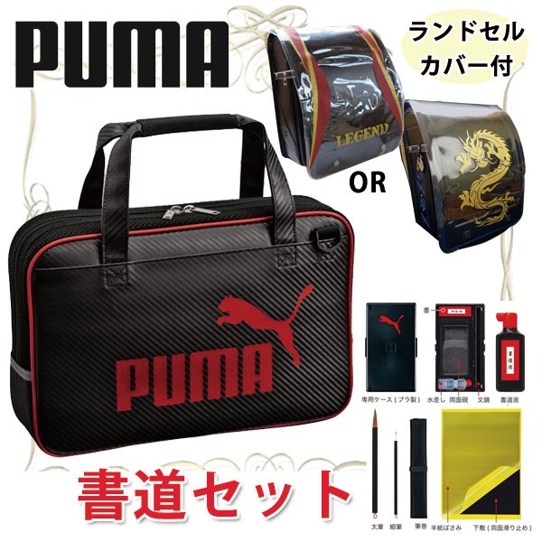 改修する 哀れな 把握 ランドセル カバー 男の子 プーマ Bp Forum Jp