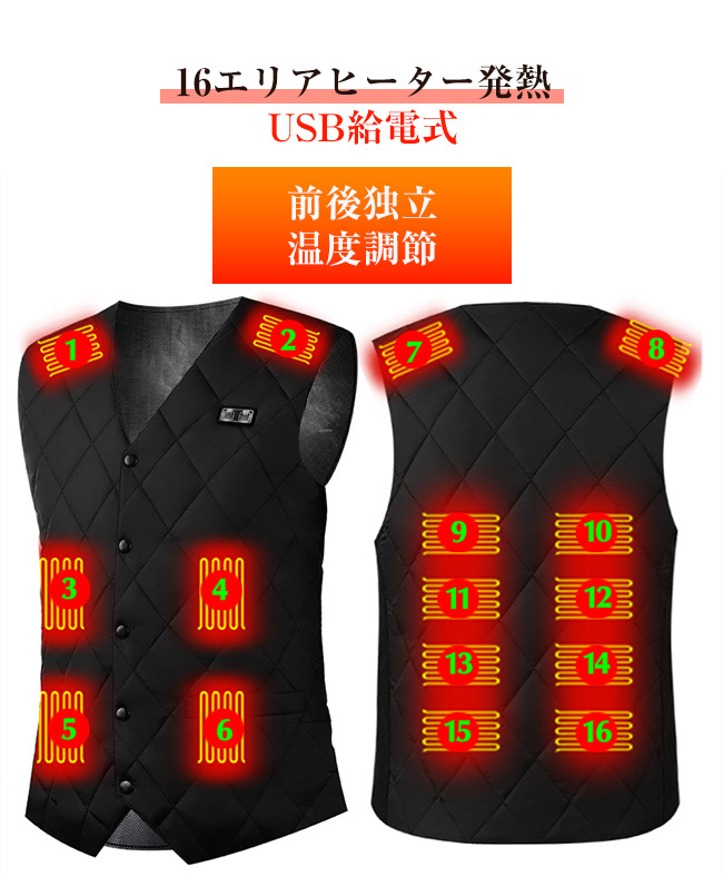 電熱ベスト インナー 薄型 ビジネススタイル 16エリアヒーター USB充電