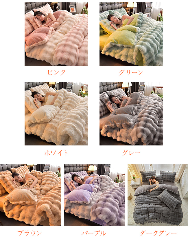 布団カバーセット もこもこ 3点/4点セット シングル ダブル あったか