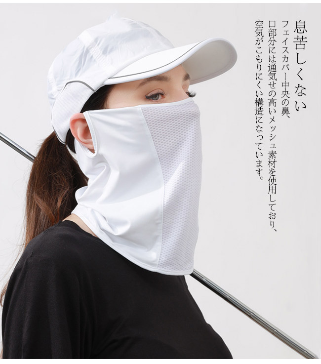 2点20%OFF】フェイスカバー スポーツ クール 冷感 紫外線 UPF50+