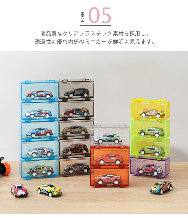 ミニカー 収納ケース 1台用 独立型 連結 積み重ね ディスプレイ