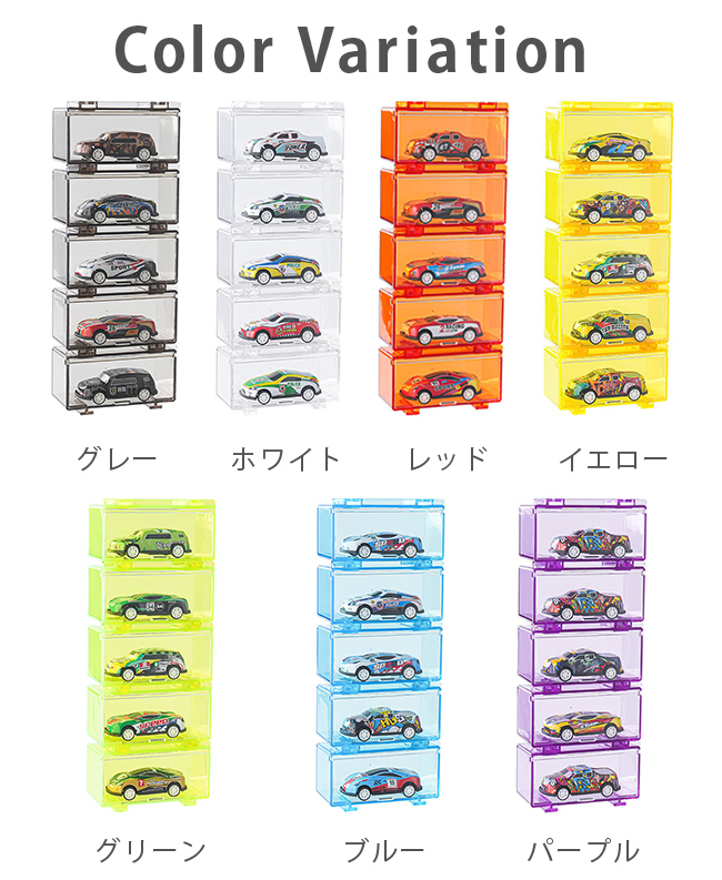 ミニカー 収納ケース 1台用 独立型 連結 積み重ね ディスプレイ