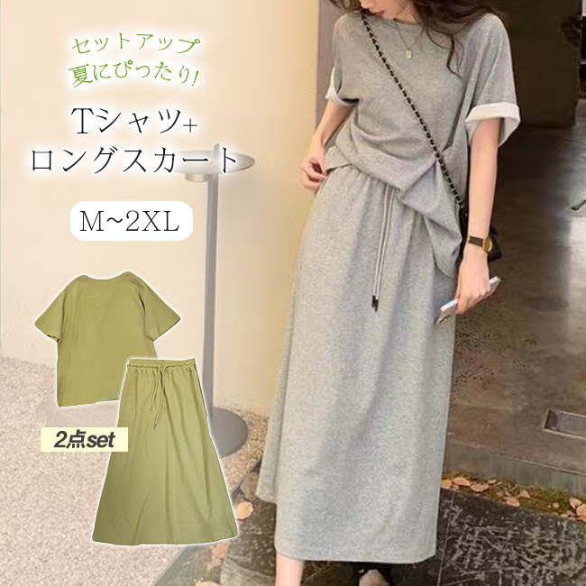 春夏人気商品】セットアップ レディース Tシャツ スカート 2点セット