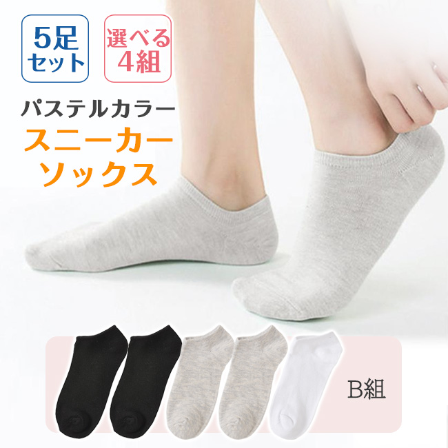 5足セット カラー スニーカーソックス 全品送料無料 tsb スニーカーソックス 5足組 メンズ レディース