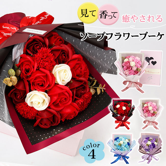 母の日 ソープフラワーブーケ 花束 枯れない 造花 卒業式 ローズ