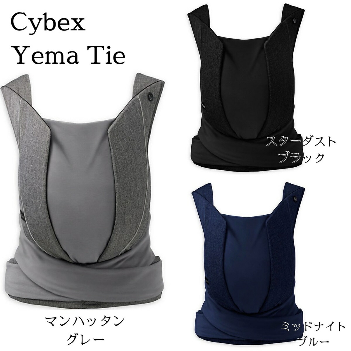 日本未発売モデル Cybex サイベックス Cybex 最上級 抱っこひも Yema Tie 日本未入荷 ドイツ コンパクト 軽量 サイベックス  ベビーキャリアー スリング 抱っこ紐