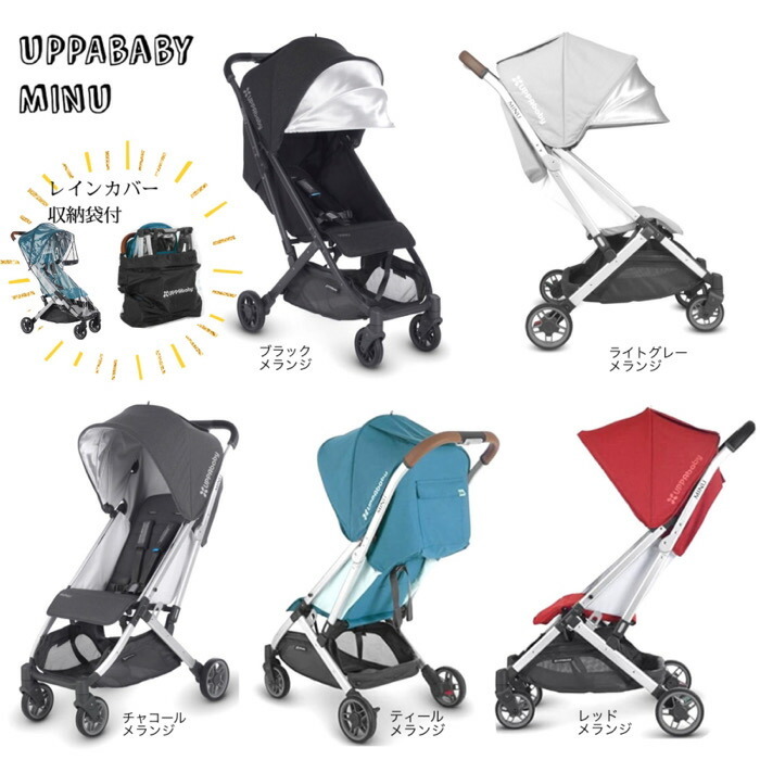 日本未発売 UPPAbaby アッパーベビー MINU ミヌ コンパクト 軽量