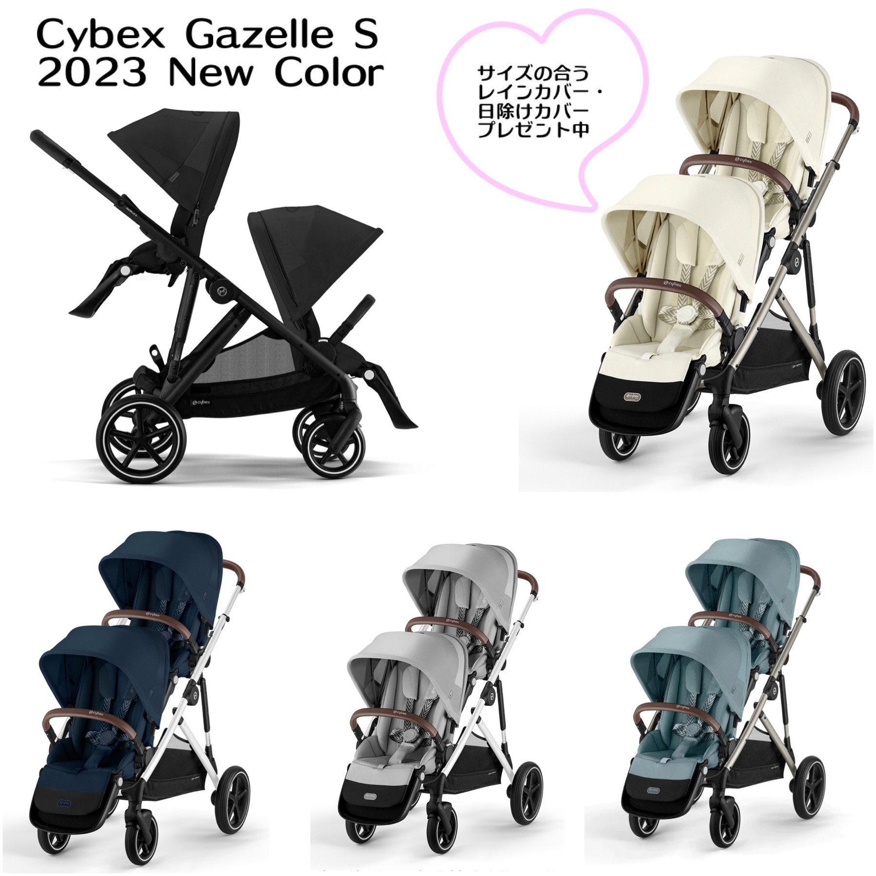 Cybex サイベックス 2023 CYBEX Gazelle S DUO Double ベビーカー 日本未発売カラー