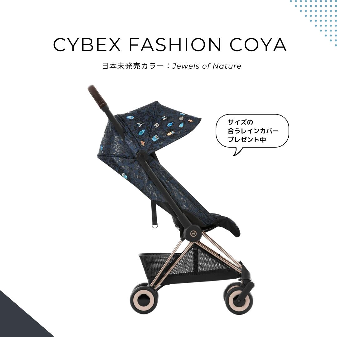 Cybex サイベックス 2023 CYBEX COYA Jewels of Nature ベビーカー