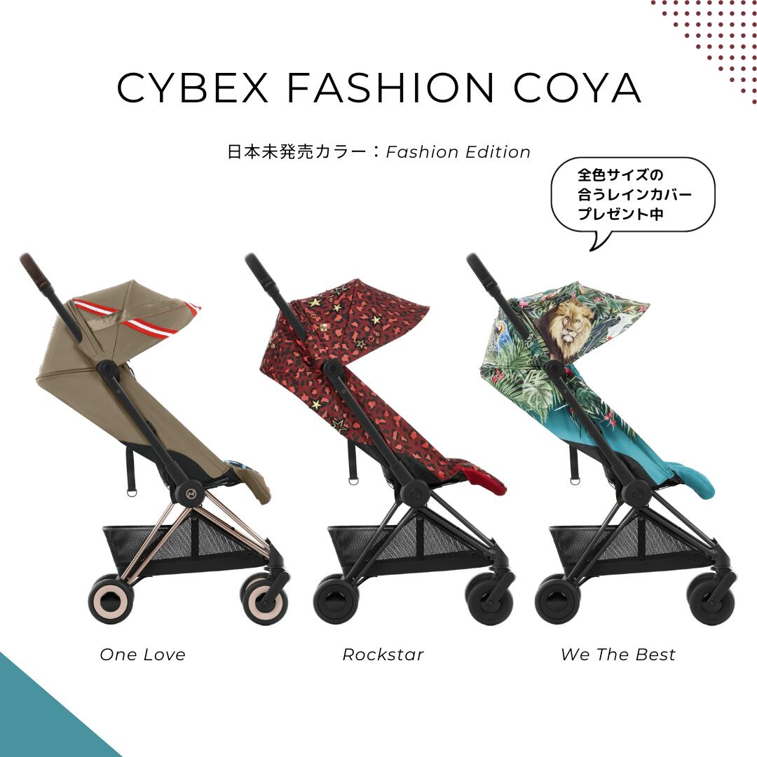 Cybex サイベックス 2023 CYBEX COYA Fashion Edition ベビーカー : coya07 : Carry Me Baby  ヤフー店 - 通販 - Yahoo!ショッピング