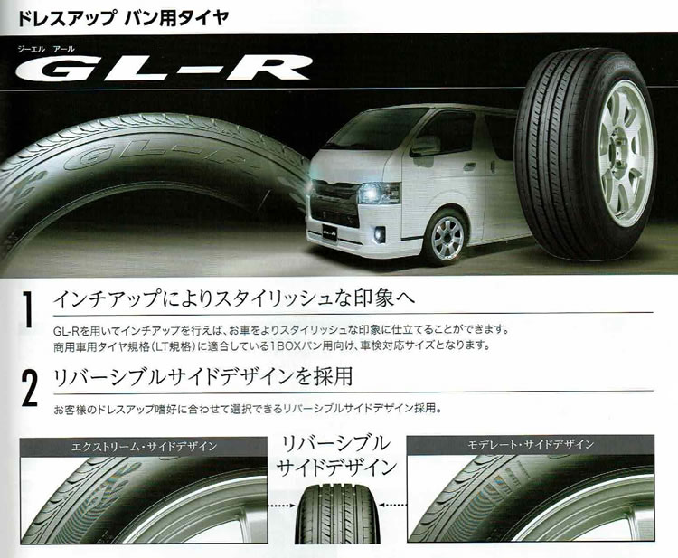 215/65R16 109/107R ブリヂストン GL-R ドレスアップ バン専用タイヤ 1